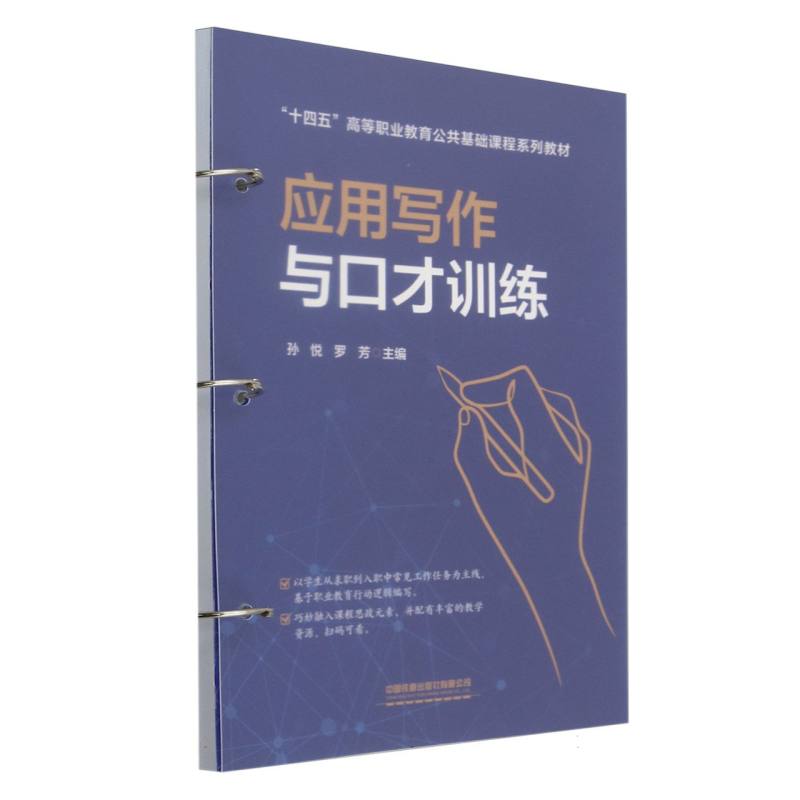 应用写作与口才训练