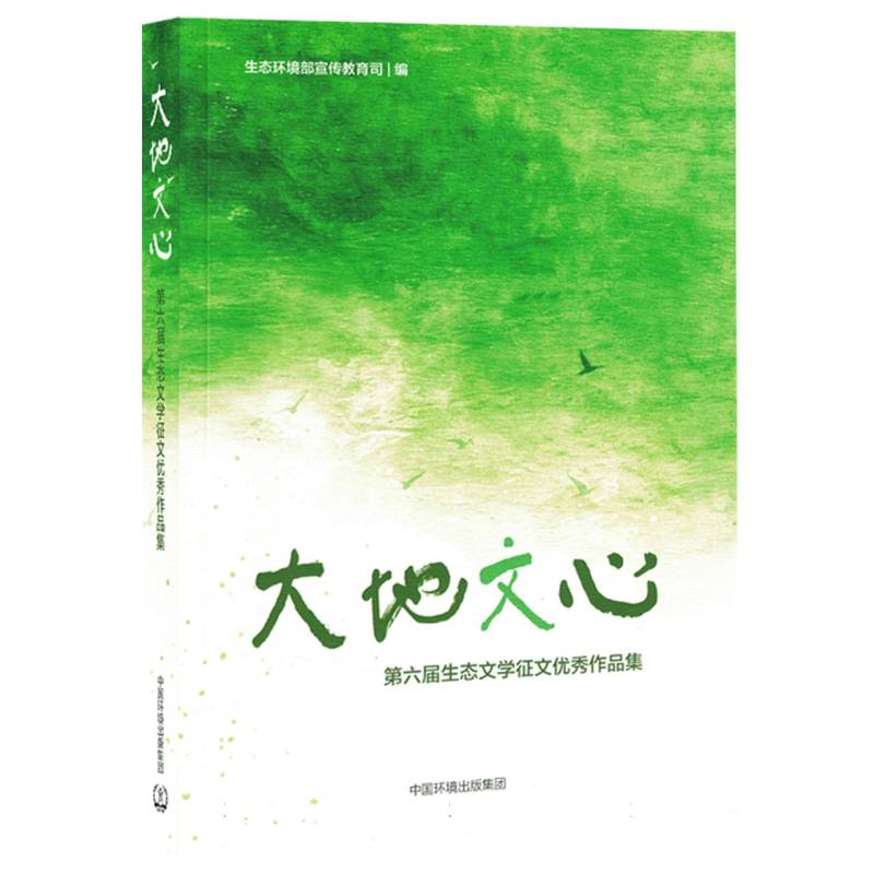 文集：大地文心（塑封）