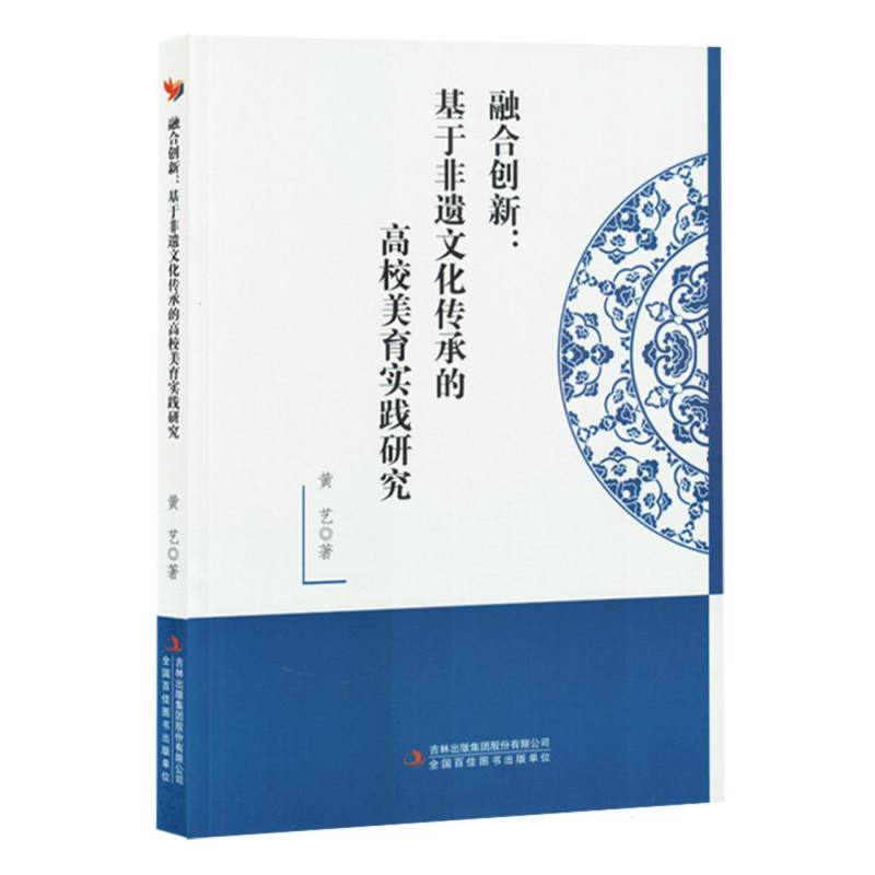 融合创新：基于非遗文化传承的高校美育实践研究