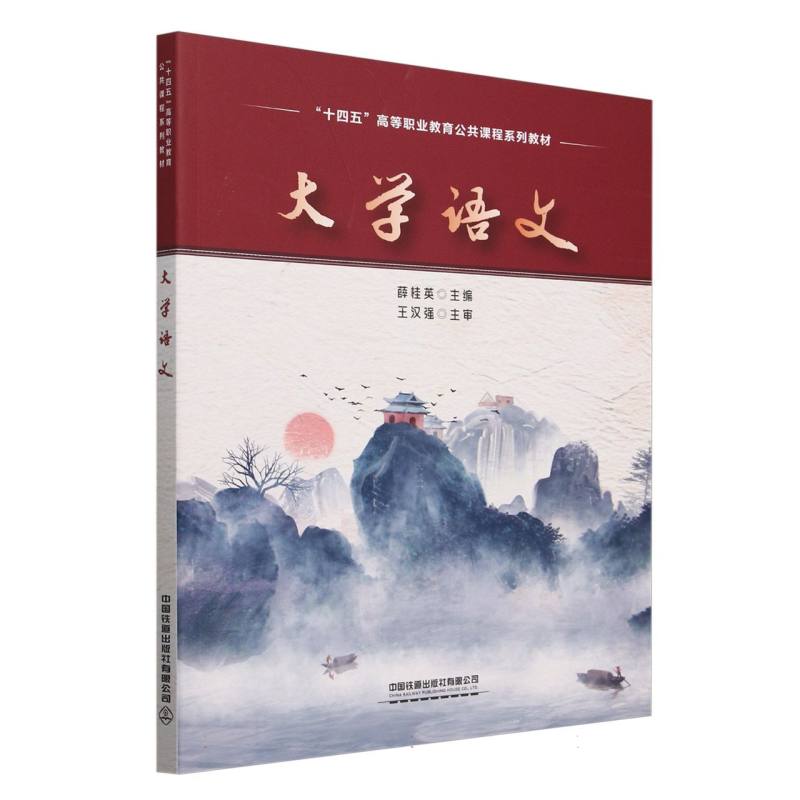 大学语文