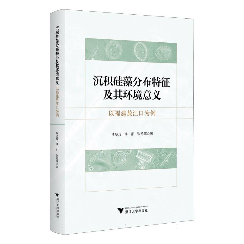 沉积硅藻分布特征及其环境意义：以福建敖江口为例