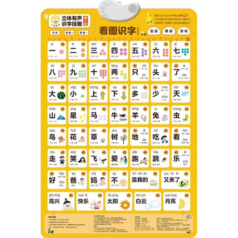 小羊上山立体有声识字挂图第1级