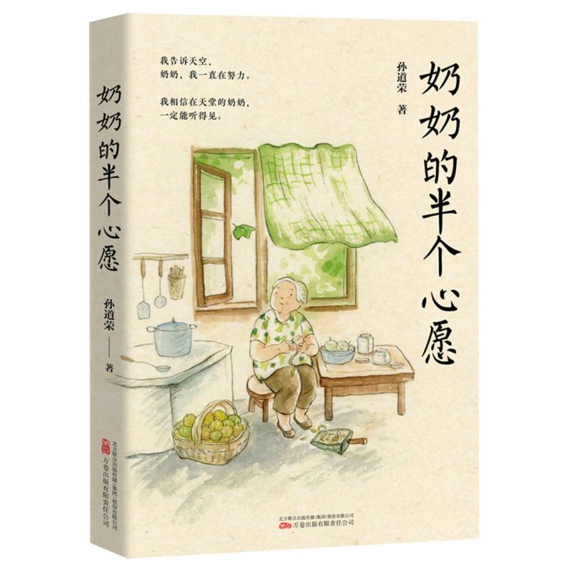 奶奶的半个心愿