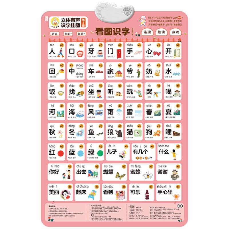 小羊上山立体有声识字挂图第2级
