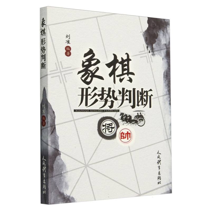 象棋形势判断