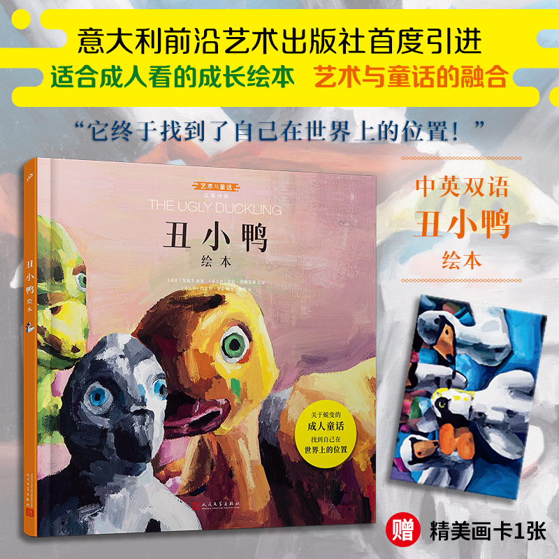 丑小鸭绘本:汉英对照