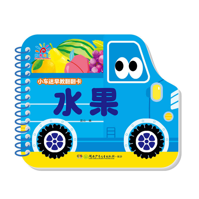 小车迷早教翻翻卡·水果