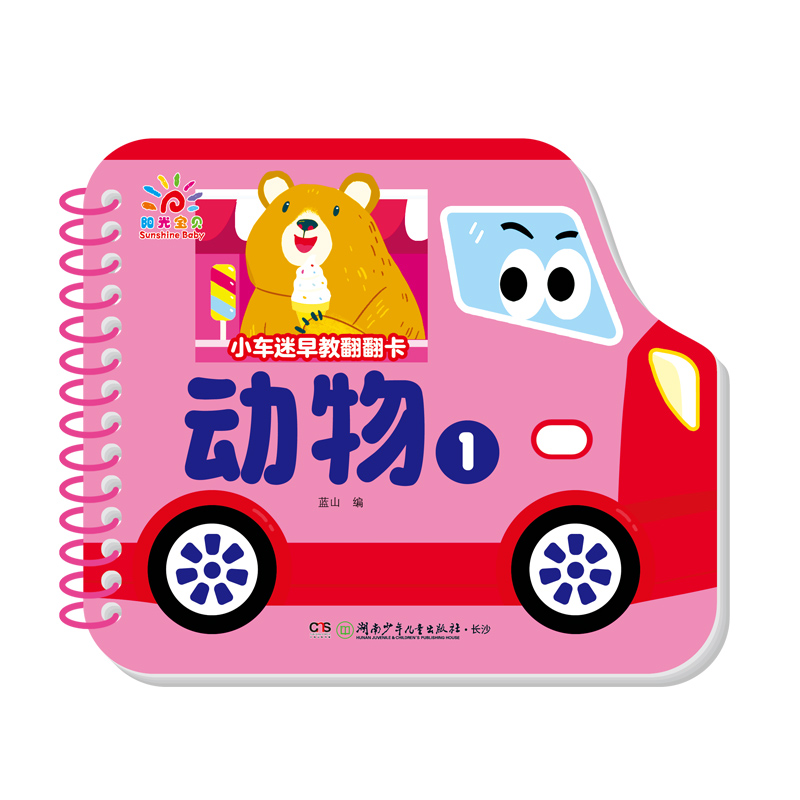 小车迷早教翻翻卡·动物1