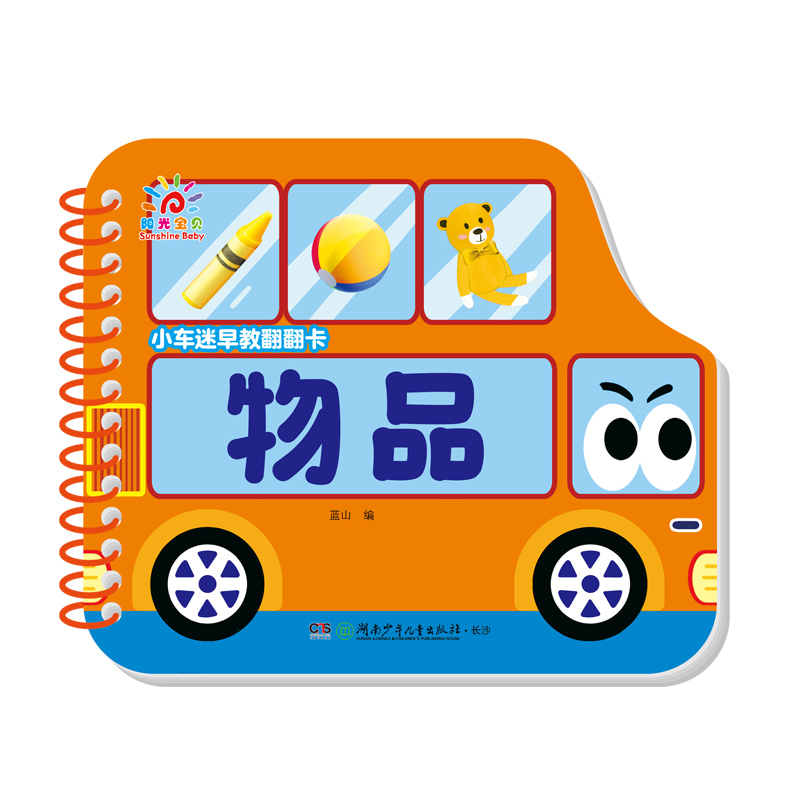 小车迷早教翻翻卡·物品