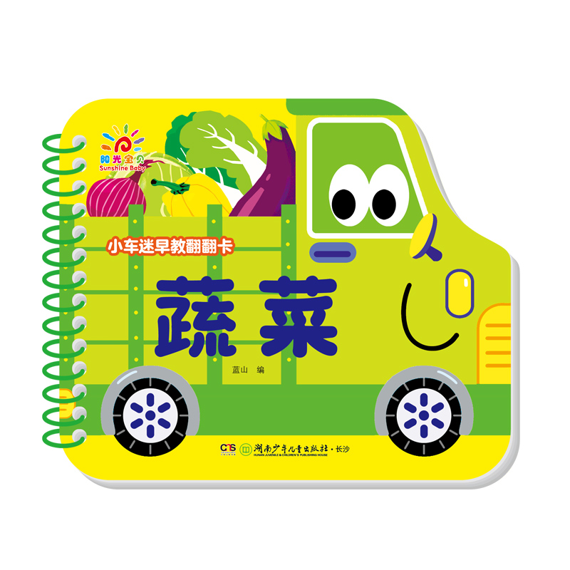 小车迷早教翻翻卡·蔬菜