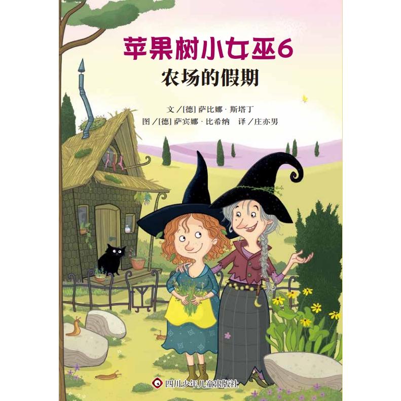 苹果树小女巫6：农场的假期