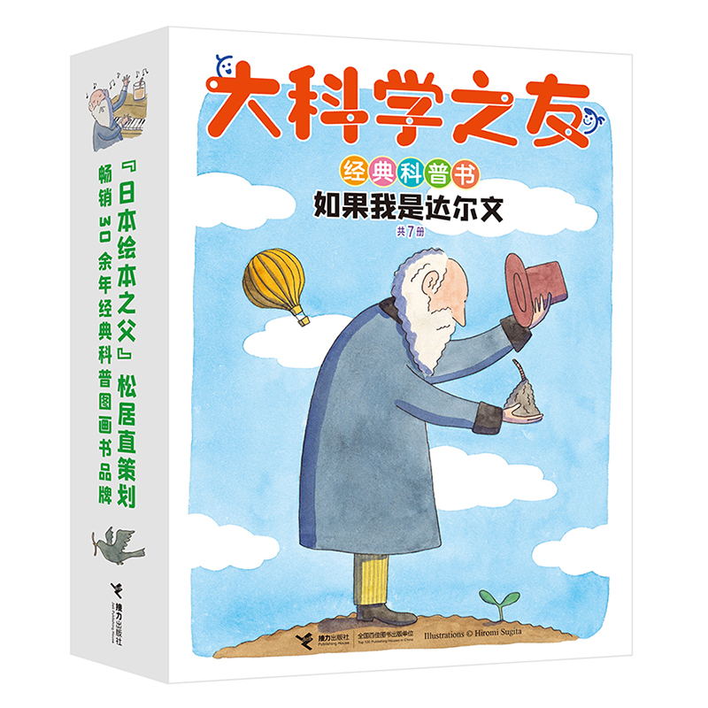 大科学之友经典科普书(共7册)