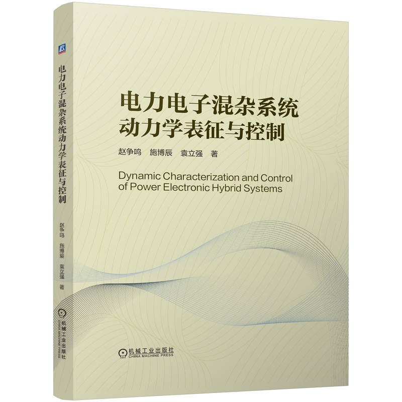 电力电子混杂系统动力学表征与控制