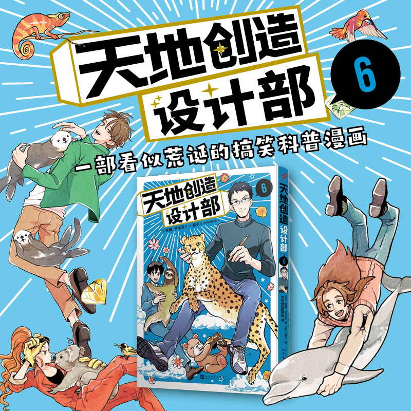 天地创造设计部(6)