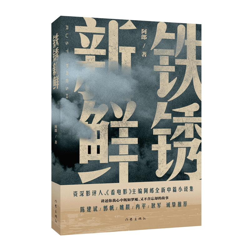 铁锈新鲜
