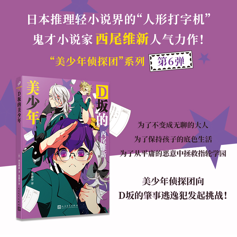 D坂的美少年(美少年侦探团系列)