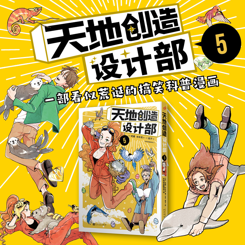 天地创造设计部(5)