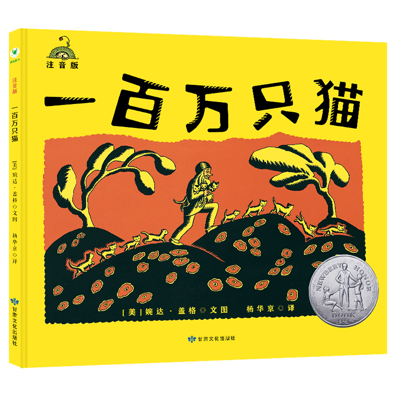 一百万只猫