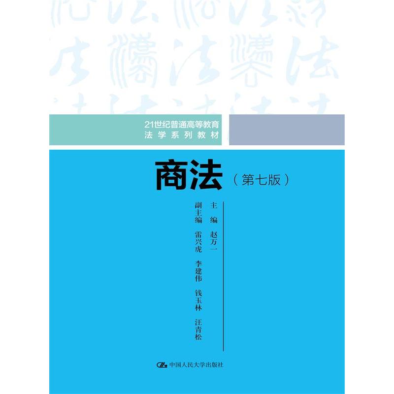 商法(第七版)