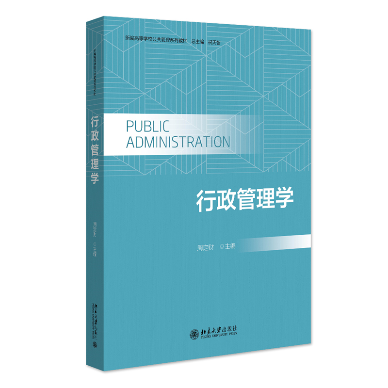 行政管理学