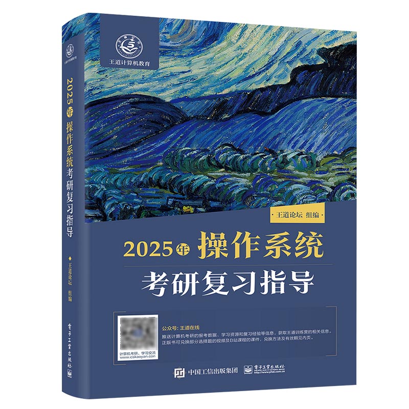 2025年操作系统考研复习指导