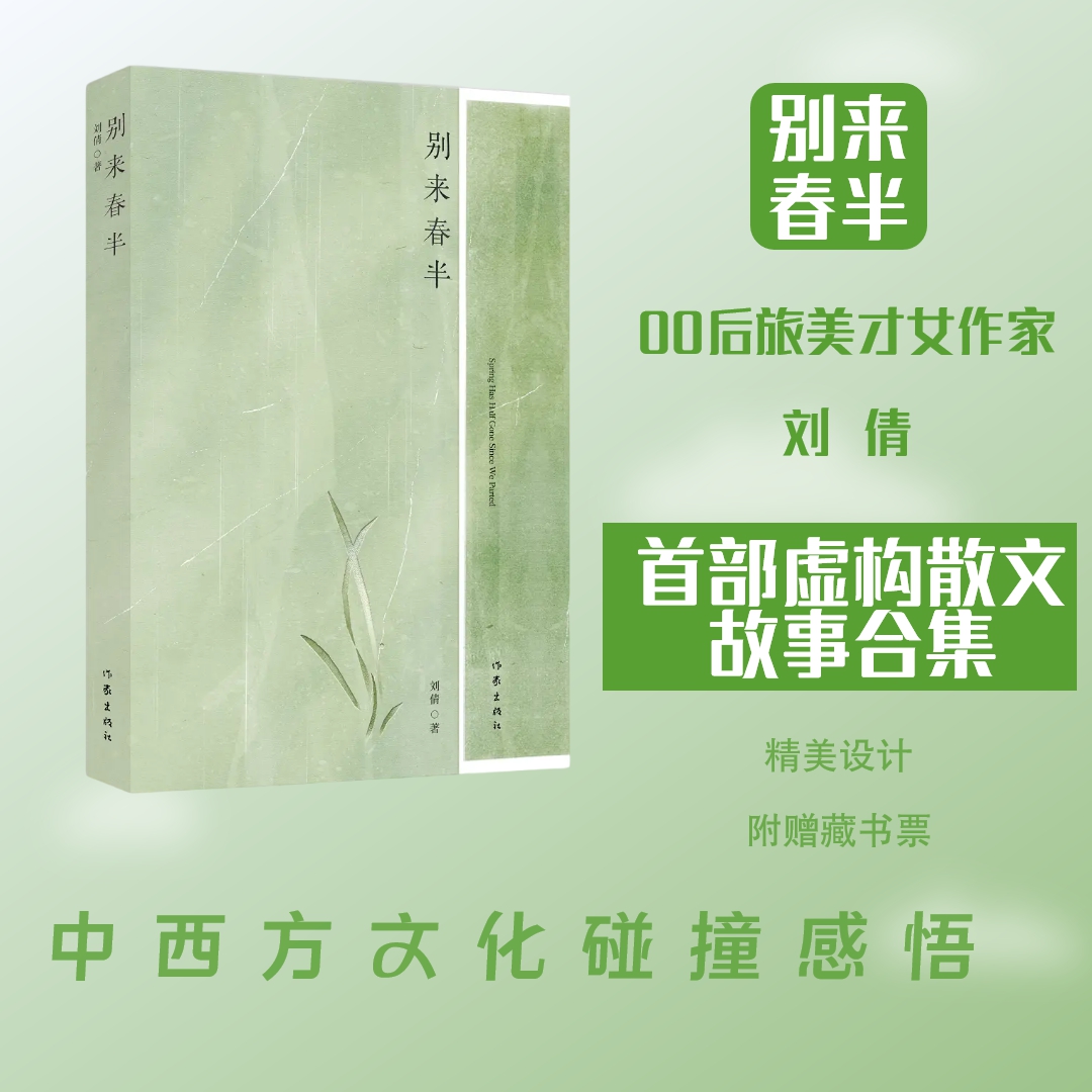 别来春半