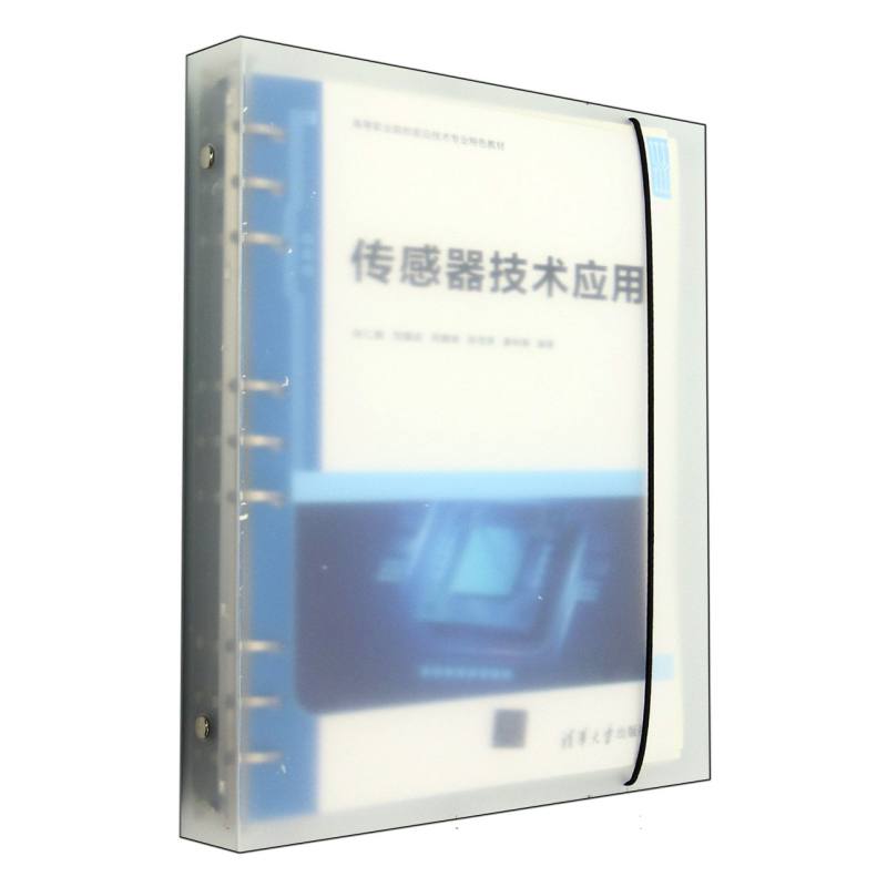 传感器技术应用(高等职业院校前沿技术专业特色教材)