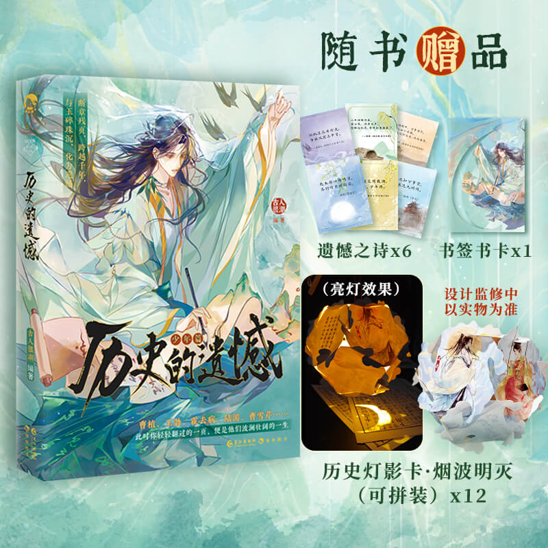 历史的遗憾.少年篇