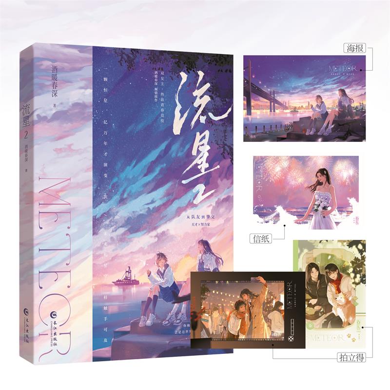 流星.2