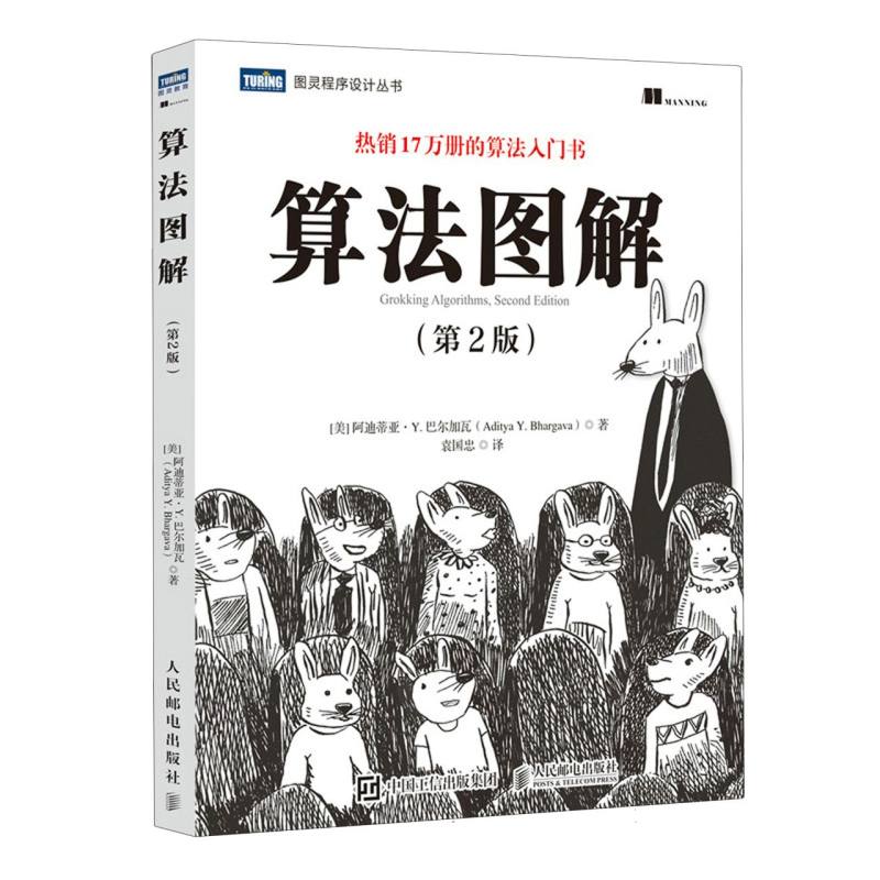 算法图解
