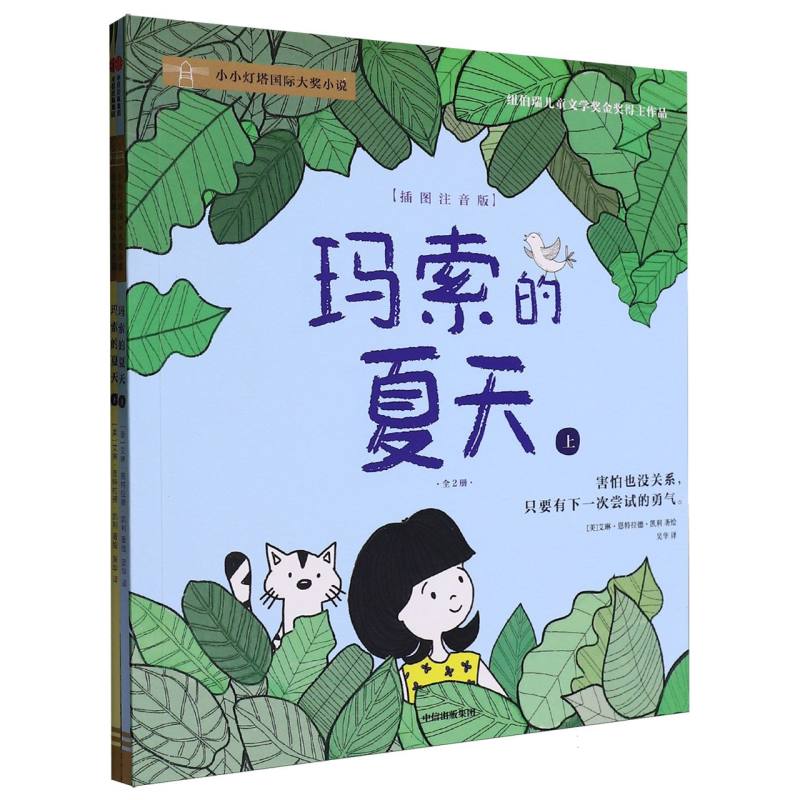 玛索的夏天