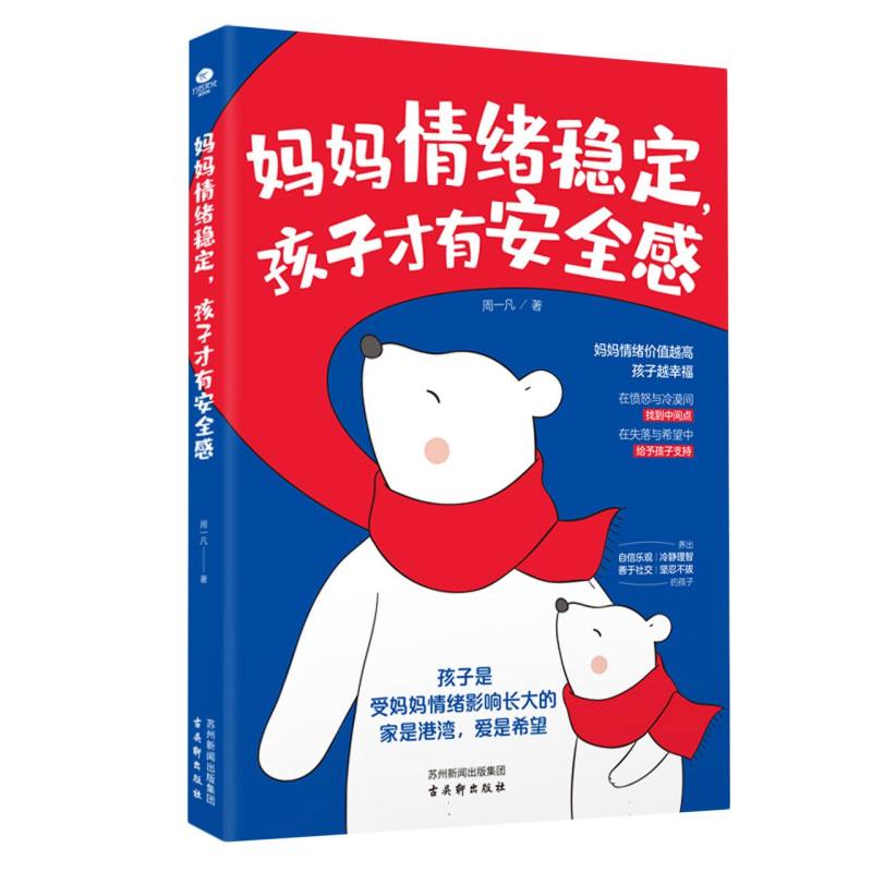 妈妈情绪稳定.孩子才有安全感