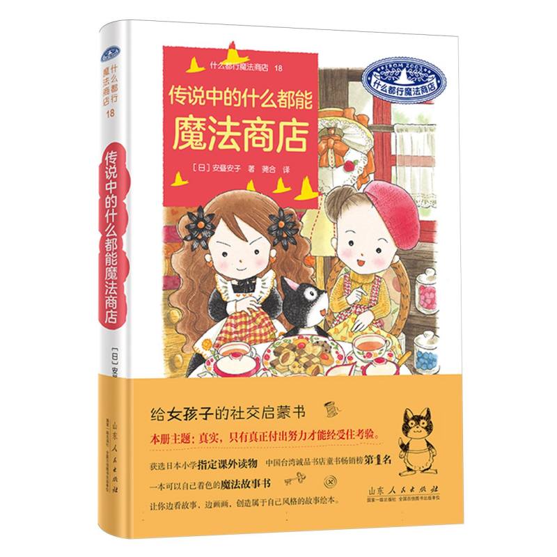 传说中的什么都能魔法商店/什么都行魔法商店