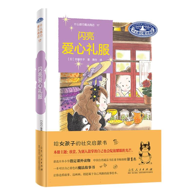 闪亮爱心礼服/什么都行魔法商店