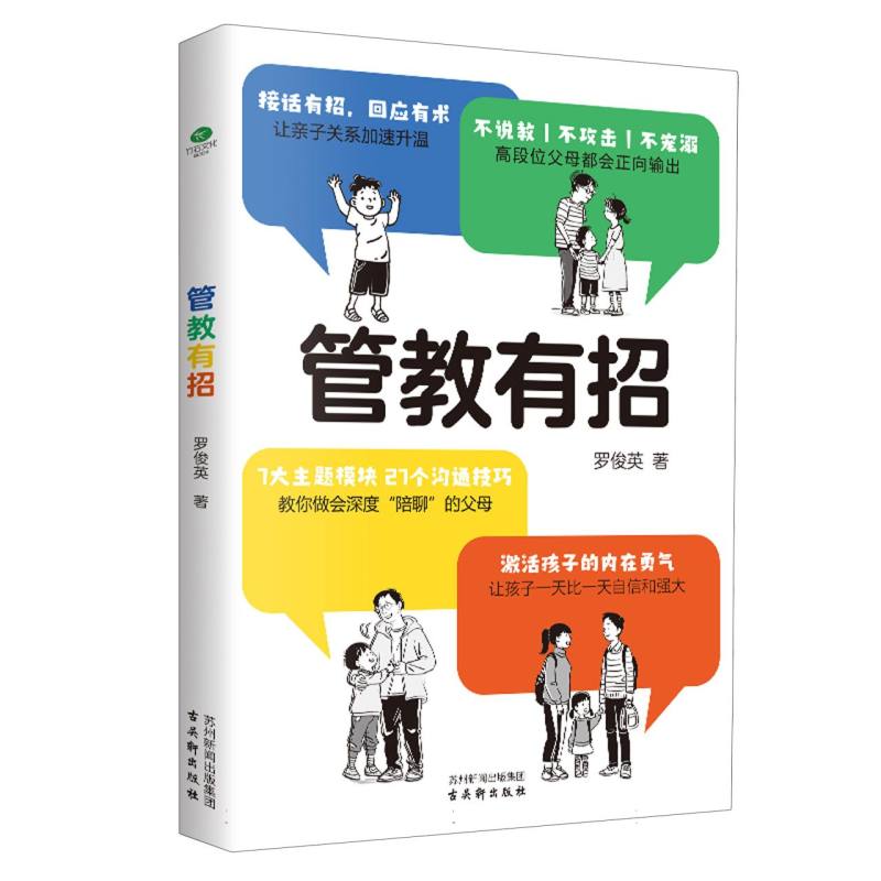 管教有招