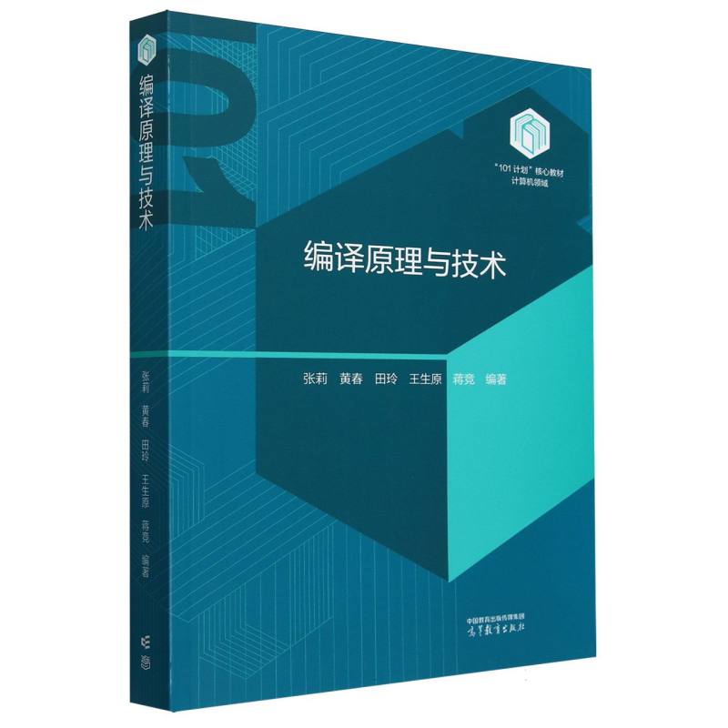 编译原理与技术