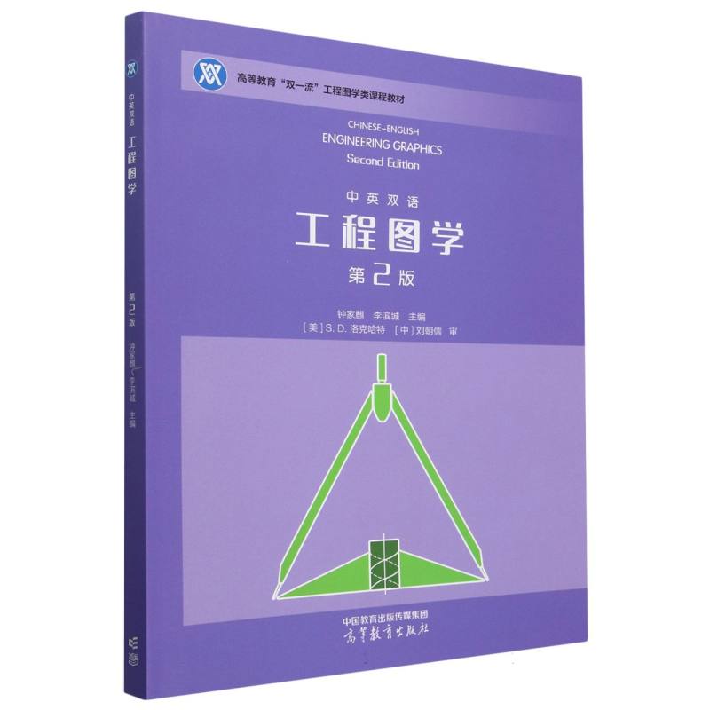 工程图学（第2版）