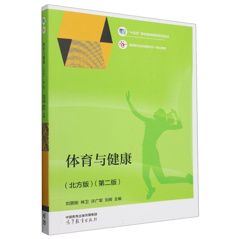 体育与健康（北方版）（第二版）