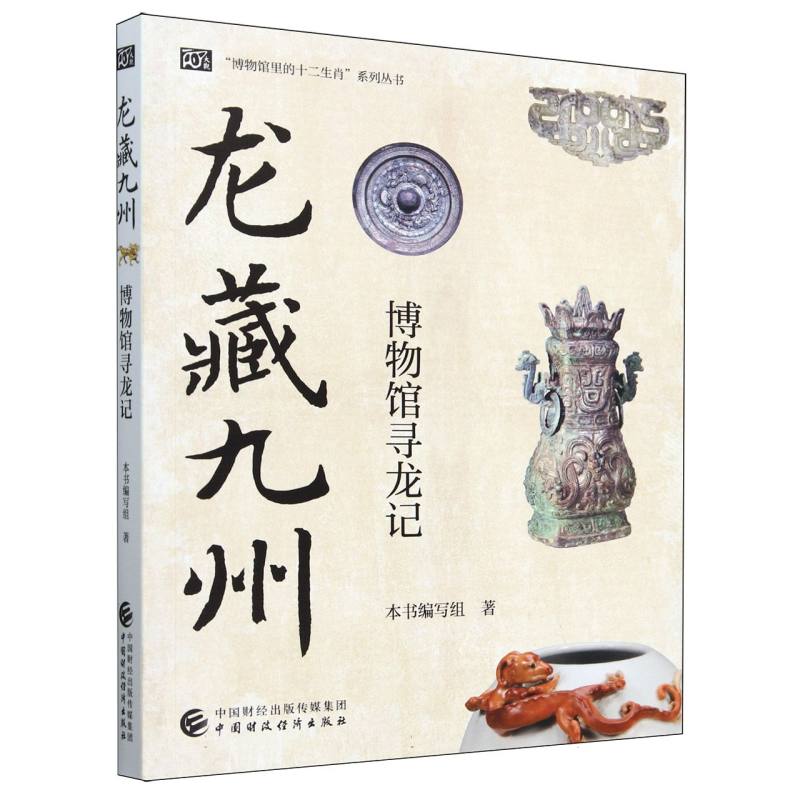 龙藏九州
