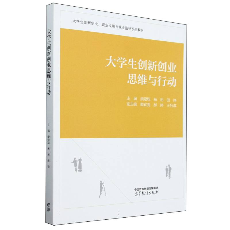大学生创新创业思维与行动