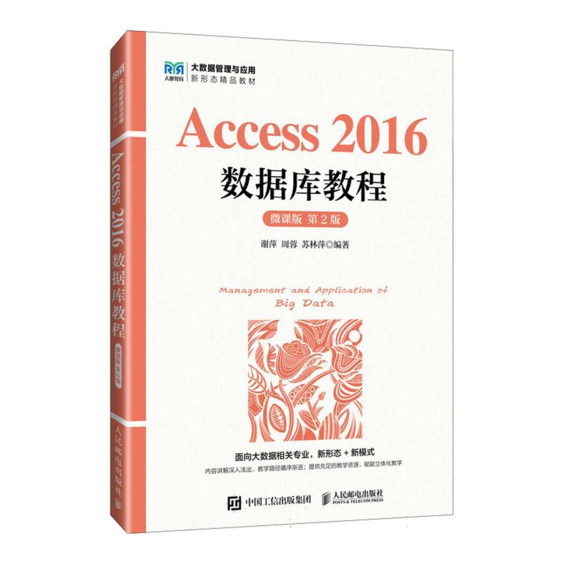 Access 2016数据库教程