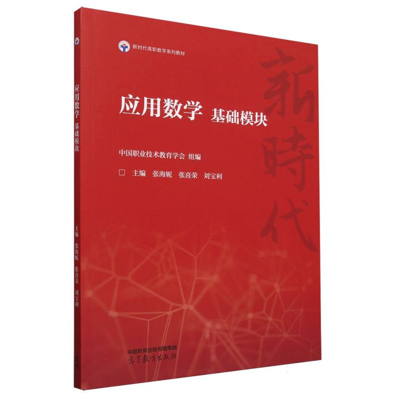 应用数学 基础模块