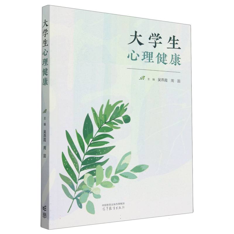 大学生心理健康