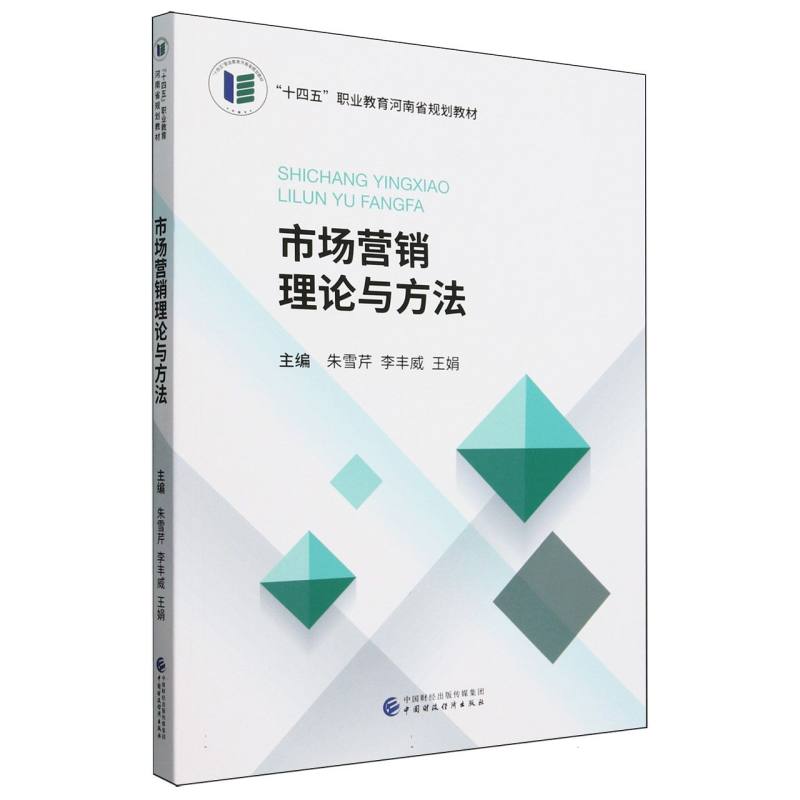 市场营销理论与方法