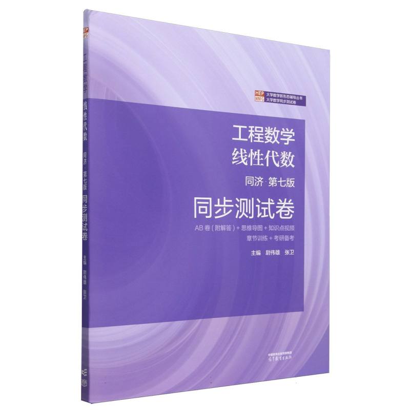 工程数学 线性代数 同济?第七版 同步测试卷
