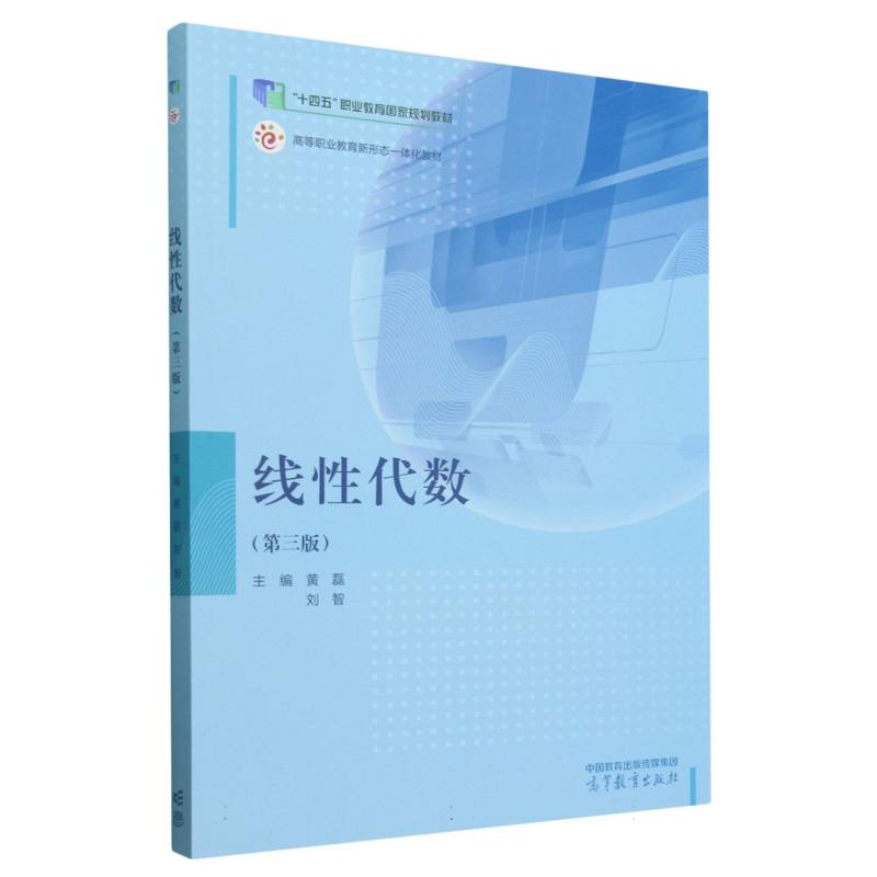 线性代数（第三版）
