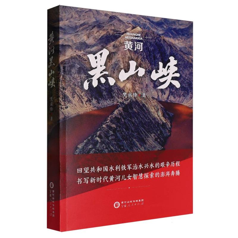 黄河黑山峡