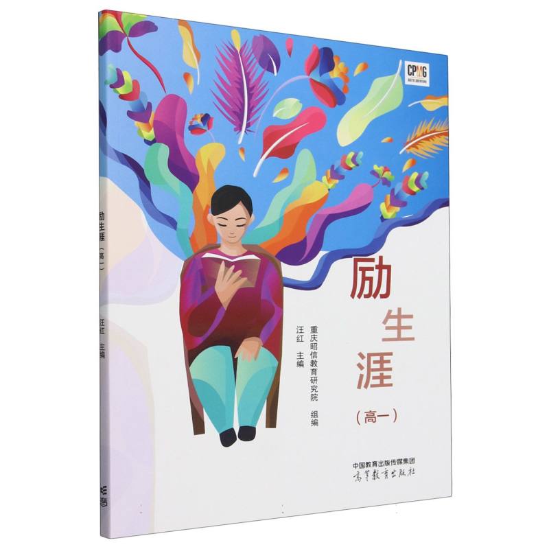 励生涯（高一）