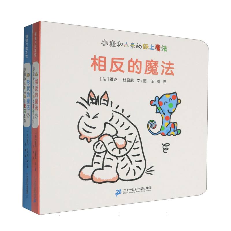 小走和小来的纸上魔法系列-相反的魔法/形状的魔法