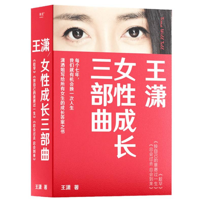 王潇女性成长三部曲